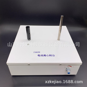 Plataforma giratoria centrífuga eléctrica, un instrumento especializado para física y mecánica de secundaria, 21039, velocidad ajustable - Product Image 4