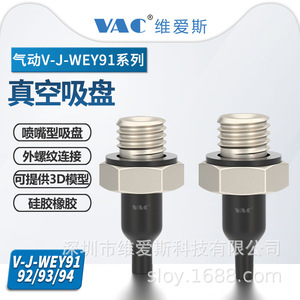 Ventouse à vide de type buse Vac WeY91 en caoutchouc silicone à filetage externe pour bras de robot industriel et automatisation - Product Image 3