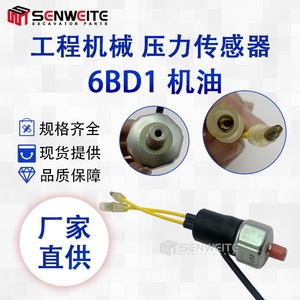 เซ็นเซอร์วัดแรงดันน้ำมันเครื่อง Senwitt รุ่น 6BD1 สำหรับรถขุดดิน Hitachi EX200 เครื่องยนต์ดีเซล - Product Image 5