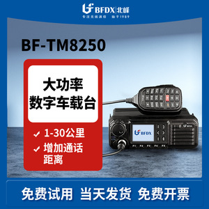 Radio Digital para Vehículos BFDX TM8250, Sistema de Comunicación para Automóviles de Alta Potencia de 50 km, Ajuste Universal para Viajes en Auto - Product Image 2