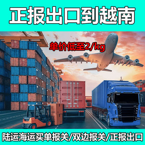 Ligne logistique dédiée au Vietnam, LCL Express, déclaration douanière formelle, exportation de Chine vers Hô Chi Minh City et Hanoï - Product Image 1