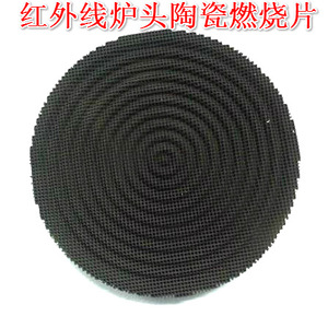 Tête de brûleur infrarouge 114 mm 126 mm 143 mm, plaque céramique, accessoire pour cuisinière à gaz, pièce de rechange pour plaque de cuisson - Product Image 4