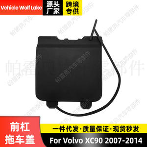 ฝาครอบตะขอเกี่ยวรถพ่วงสำหรับ Volvo XC90 ปี 2007-2014 ทำจากวัสดุ ABS สำหรับตกแต่งด้านหน้า หมายเลขอะไหล่ 39871243 - Product Image 5