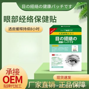 Parches Herbales para la Salud del Meridiano Ocular, 10 Sets para Aliviar la Fatiga y la Sequedad Ocular - Product Image 5