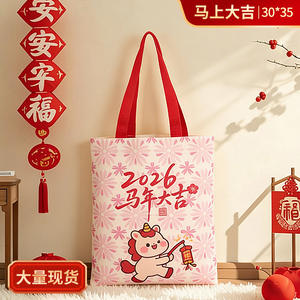 Sac fourre-tout en toile écologique personnalisable pour le Nouvel An chinois 2026, imprimé sérigraphié, cadeau souvenir réutilisable pour réunion annuelle - Product Image 4