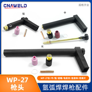อุปกรณ์เสริมหัวเชื่อมอาร์กอน WP-27 หัวเชื่อมแบบระบายความร้อนด้วยน้ำพร้อมตัวเชื่อมทองแดงแบบมีหน้าจอ - Product Image 5