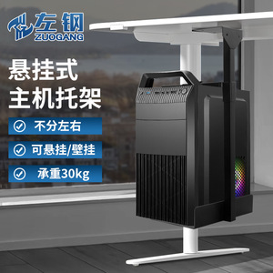 Zuogang Suspended <b>Computer</b> Host Bracket 30kg Load Capacity <b>Desk</b> Mount Rack Office Use - Product Image 1