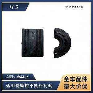 Buje de barra estabilizadora delantera Tesla Model X 1111754-00-B de goma para reemplazo y reparación - Product Image 5