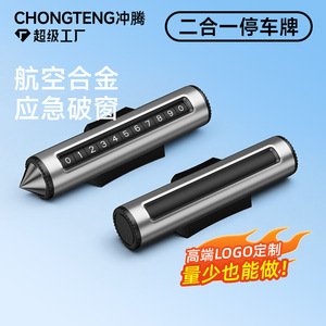 ป้ายจอดรถชองเทงแบบโลหะพร้อมที่ทุบกระจกสำหรับย้ายรถ - Product Image 5