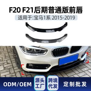 บีเอ็มดับเบิลยู ซีรีส์ 1 F20 F21 ลิ้นกันชนหน้า สีดำเปียโน ลายคาร์บอนไฟเบอร์ ผิวด้าน แอมป์ แซด - Product Image 5
