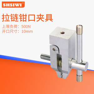 Shsiwi Zipper Jaw Clamp 10mm Opening 500N Load Capacity For Test Bench And Force Gauge - Product Image 1