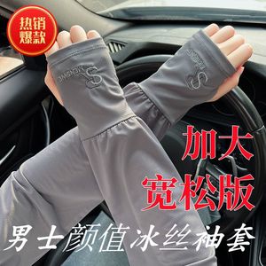 Manchons de protection solaire en soie glacée pour hommes, coupe ample, anti-UV, pour l'été, le cyclisme et la conduite - Product Image 4