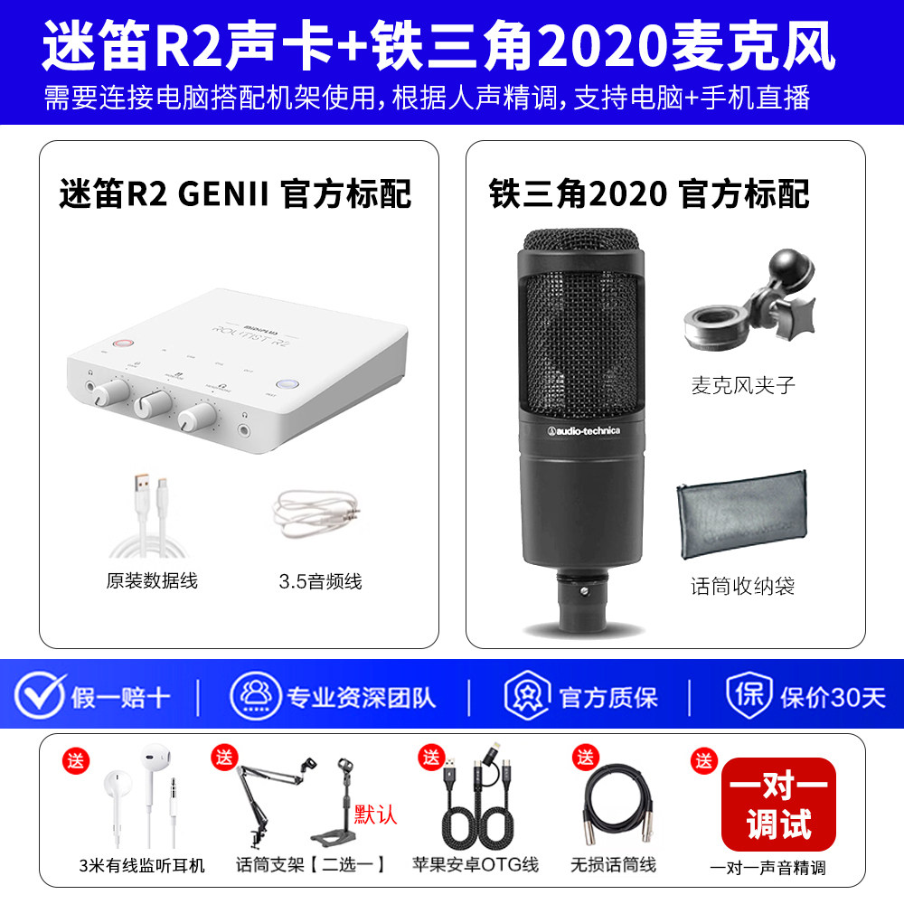Ensemble MIDI R2 + AT2020