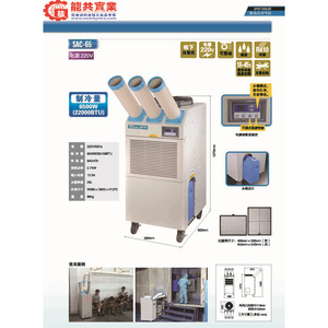 เครื่องปรับอากาศเคลื่อนที่อุตสาหกรรม SAC-65 1800W ระบบทำความเย็นอย่างเดียว ใช้สารทำความเย็น R-410A ตัวเครื่องทำจากพลาสติก - Product Image 2