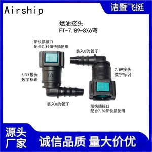 Airship Fuel Line Elbow Connector 7.89mm Quick <b>Plug</b> Plastic For Automotive Fuel Supply Repair Replacement - Product Image 5
