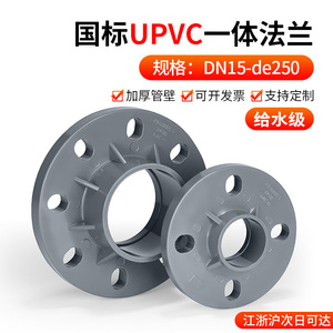 Tuyau d'alimentation en eau en PVC Rongsheng de 25 mm avec joint à bride intégré, bride en UPVC, siège de bride standard national, bride en plastique - Product Image 2