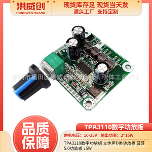 Placa amplificadora Digital Hongweichuang Tpa3110, amplificador de Audio estéreo de clase D de 15W de doble canal para uso doméstico - Product Image 5