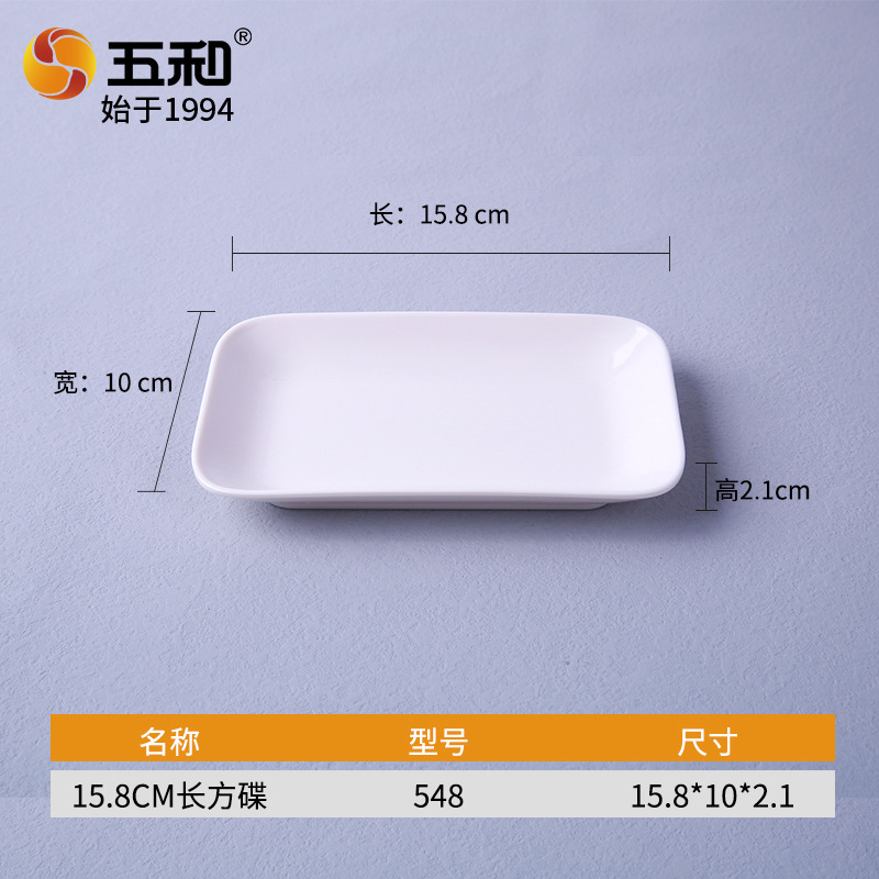 548 (15.8cm rectangular plate)