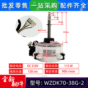 WZDK70-38G-2 มอเตอร์ดีซีไร้แปรงถ่าน 115W สำหรับมอเตอร์พัดลมเครื่องปรับอากาศหมายเลขชิ้นส่วน 11002015000057 - Product Image 2