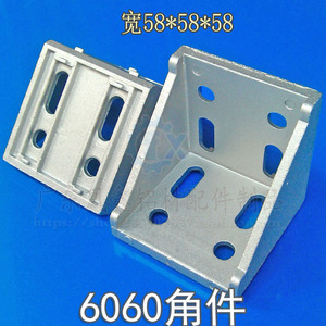 6060 Aluminum Profile Angle Bracket 58x58x58mm <b>Sandblasted</b> Industrial Use - Product Image 1