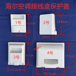 Couvercle de boîte de jonction pour climatiseur Haier, 12,5x10,5 cm, 13,8x13,8 cm, 16,1x12,2 cm, 17,5x19,5 cm, couvercle de protection étanche - Product Image 3