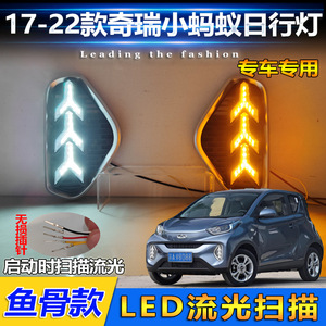 ไฟเดย์ไลท์ LED สำหรับรถยนต์ Chery eQ1 ปี 2017-2022 ไฟตัดหมอกหน้าแบบกันน้ำ 12V 5-10W วัสดุ ABS/PC - Product Image 4