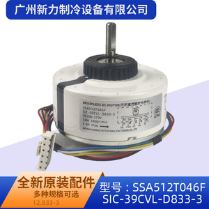 Moteur CC sans balais d'origine SSA512T046F SIC-39CVL-D833-3 CC200-370V 33W 1400 tr/min pour climatiseur - Product Image 4