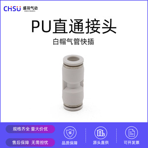 ข้อต่อลมแบบตรง รุ่น PU-08 ผลิตจากพลาสติก PU สีขาวคุณภาพสูง พร้อมข้อต่อเร็วแบบ Quick-Connect สำหรับสายลมขนาด PG8-6 และ PG10-8 - Product Image 4