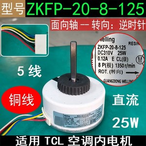 Moteur de ventilateur à fil de cuivre TCL ZKFP-20-8-125 DC 5 fils, 25W, à rotation inversée, pour usage interne de climatiseur - Product Image 4