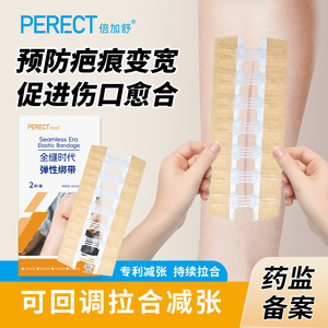 Bandage élastique PERECT Seamless Era, 2 sachets par boîte, pour soulager la tension des cicatrices, soin post-chirurgical de la peau - Product Image 5