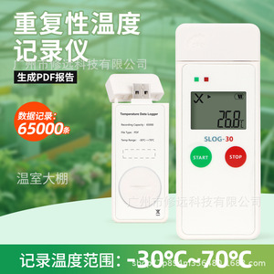 <b>Temperature</b> <b>Data</b> <b>Logger</b> Slog 30 -30 To 70 C USB Interface For Greenhouse And Cold Chain - Product Image 1