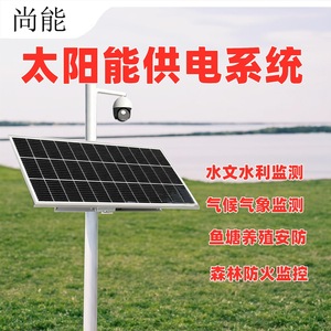 Sistema de Suministro de Energía Solar 12V 24V Impermeable IP65 para Sistemas de Monitoreo Meteorológico - Product Image 2