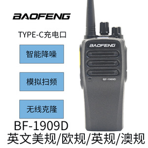 Talkie-walkie Baofeng BF-1909D 10W, batterie 2600mAh, appairage de fréquence en un clic, port Type C, pour la construction, l'hôtellerie et l'usage civil - Product Image 4