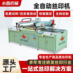 Imprimante à écran entièrement automatique à haute efficacité Yongchang Ptp Zk6060 pour circuits électroniques en verre, simple ou double face - Product Image 2