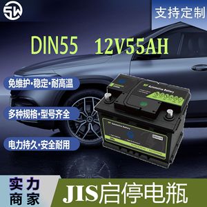 DIN55 MF Car <b>Battery</b> <b>12V</b> 55Ah Maintenance Free For Car Truck Replacement - Product Image 4