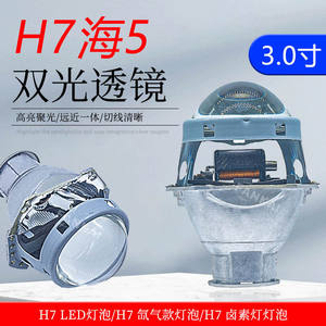 Lente de Proyector Bi-Xenón de 3 Pulgadas, Bombilla Halógena LED H7, Modificación de Iluminación Exterior para Automóviles, Faros Delanteros para Automóviles Modelo H7 Modelo Hai5 - Product Image 4