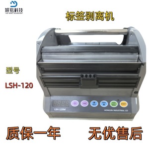 Dispensador de Etiquetas Automático HONGJIN LSH-120M, Máquina Etiquetadora Semiautomática para Botellas Redondas - Product Image 3