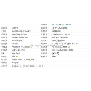 LQ121S1LG55หน้าจอ12.1นิ้ว800*600จอแสดงผล LCD LQ121S1LG55แผง LCD - Product Image 4