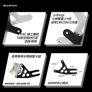 Adaptador de Caliper WEIFAN de 84MM con Bloqueo Central para Scooter Eléctrico Niu UQi 180/200/220 - Product Image 1