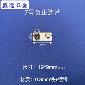 Lámina de resorte para batería Shengyi Hardware, 19x9 mm, hierro niquelado, para componentes de control remoto de juguetes - Product Image 2