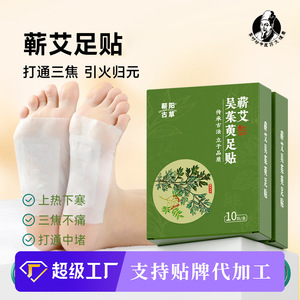 Patchs aux herbes de mugwort Qiyang pour les pieds, pour le sommeil, avec des ingrédients de médecine traditionnelle chinoise pour le soin des pieds - Product Image 2