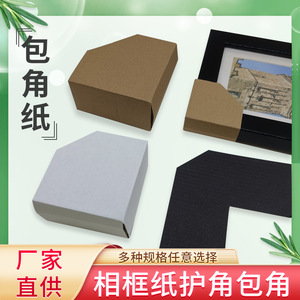 Protector de esquinas de cartón en forma de L de 17x17 cm para marcos de fotos, marcos decorativos y protección de pinturas - Product Image 1