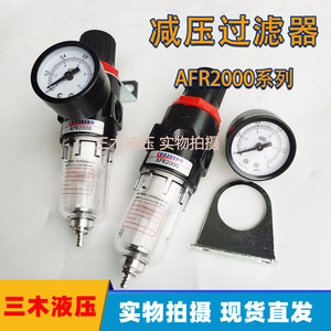 Procesador de Fuente de Aire Airtac AFR2000, Filtro Regulador de Presión con Manómetro, Componente Neumático - Product Image 4