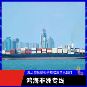 Logística de Carga en África de Hon Hai, Transporte Marítimo en 45 Días, Transporte Aéreo en 10 Días, Envío Internacional a África - Product Image 5