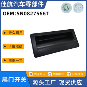 ปุ่มสวิตช์ฝาท้ายรถโฟล์คสวาเกน รุ่น 5N0827566T 5N0827566B สำหรับเจตต้า พาสสาท ทิกวน อะไหล่ทดแทน - Product Image 5