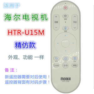 Télécommande Crystal Pearl Tianhong Htr U15 avec commande vocale pour téléviseur Haier, modèle blanc à code fixe Jz Yk 01595 - Product Image 3