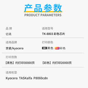   Chip de cartucho Tk8803 para impresora láser Taskalfa P8060cdn, chip de tóner negro de color. - Product Image 1
