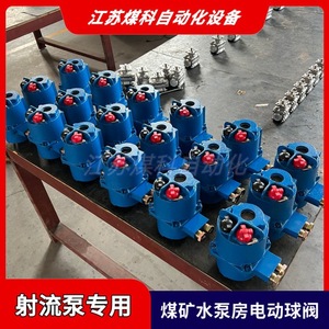 Vanne à boisseau sphérique électrique antidéflagrante Jiangsu Coal Science Technology Mgqi-64 Dn10 pour le contrôle de débit dans l'exploitation minière - Product Image 3