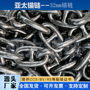 โซ่สมอเรือยาไต ขนาด 32 มม. โซ่เหล็กชุบสังกะสี สำหรับใช้สมอเรือและจอดเรือ - Product Image 5