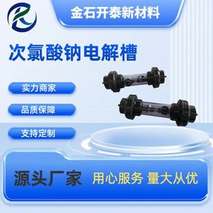 Ensemble d'électrodes en hypochlorite de sodium Jinshi Kaitai TA1, électrode en titane poli forgé pour le traitement de l'eau, neutre - Product Image 5